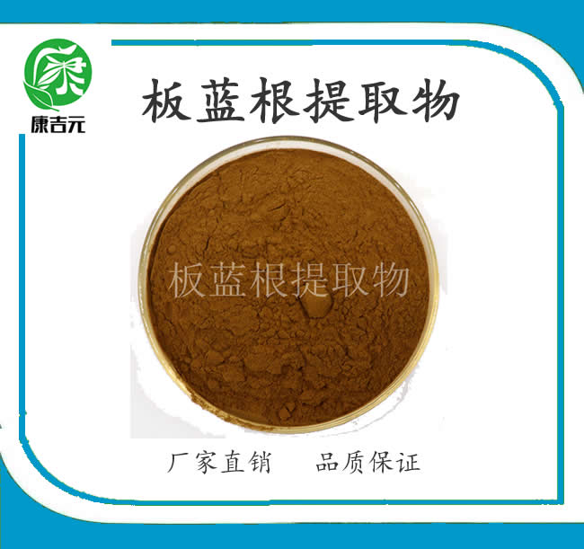 板藍根提取物|10:1
